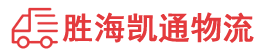 潮州到盘锦物流公司